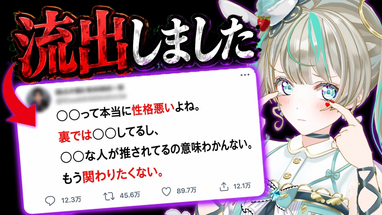 このツイート、流出したら終わります。　#天羽しろっぷ #Vtuber #水久良かなる　#超ああちゅ　#酒咋たむ