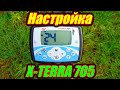 Простая настройка X-TERRA 705!!! В поисках золота и раритетов!!!