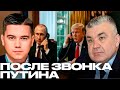 Самойлов: Был ли звонок Путина фактором, изменившим позицию США по Украине? - Лазарев