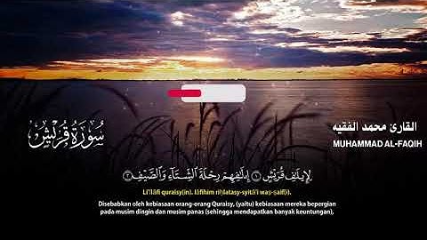 سورة قريش القارئ (محمد الفقيه) 🤍👑