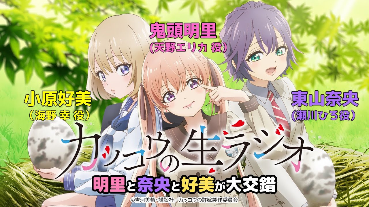 カッコウの許嫁 吉河美希 ED 藍井エイル「HELLO HELLO HELLO」 藍井エイル、新曲「HELLO HELLO HELLO」がアニメ『カッコウの