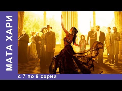 Мата хари 1 сезон 7 серия