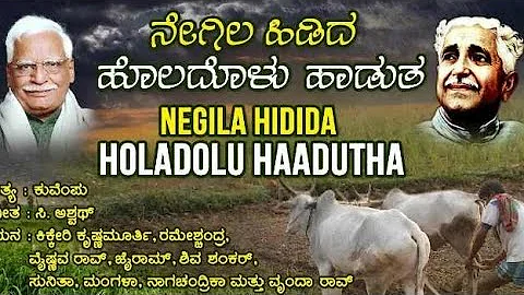 Negila hidida Kannada  live singing C ashwat sir song