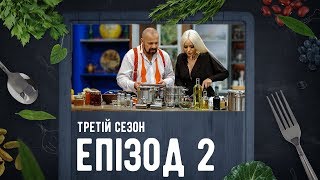 Країна на смак. Сезон 3 – Випуск 2 Країна на смак. Сезон 3 – Випуск 2