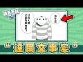 最反人類的一集⚡️⚡️⚡️！“達爾文事變”是什麽迷因？【迷因百科】#達爾文事變 #原神 #兵長 #進擊的巨人 #JOJO的奇妙冒險 #無敵少俠 #invincible #抽象 #惡搞 #meme #梗 thumbnail