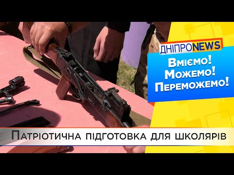 Військово-патріотичний захід для дітей у Дніпрі