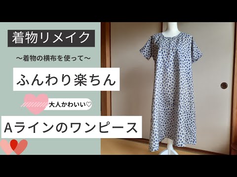 七の㉔　着物リメイク　銘仙のワンピース 着物リメイク ワンピース 銘仙 | FLOWER & BOWL