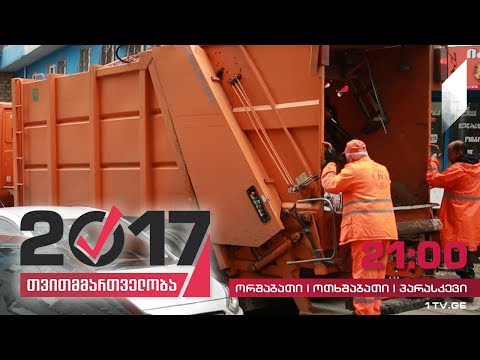 #თვითმმართველობა2017 სამუშაო საათებში ნაგვის მანქანების ქუჩებში გადაადგილება მოძრაობას აფერხებს