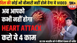 Heart Attack से बचने के लिए करो ये 4 उपाय | Heart Attack Prevention |Healthy Heart Tips Anurag Rishi screenshot 3