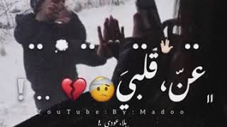 بالله عودي امانة تعودي😔💔علي سعيد اجمل حالات واتساب صوت شب بيجنن❤❤