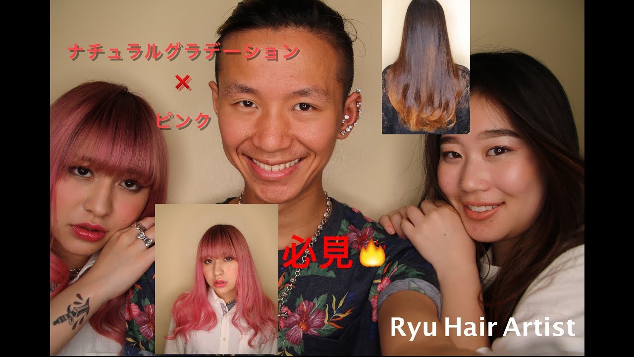 グラデーションカラー ピンクヘアカラー Youtube