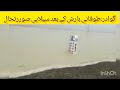 Gwadar Thunder Rain, Rain in Balochistan, Gwadar rain, Balochistan Rain, Heavy rain in Balochistan