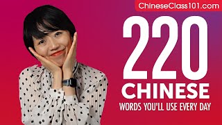 220 Chinese Words You'll Use Every Day - Basic Vocabulary #62