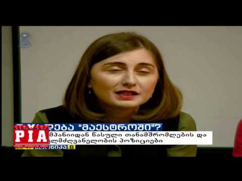 რა ხდება მაესტროში