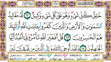 القرآن الكريم كتابة بدون صوت - سورة الزمر - صفحة 465 للقراءة والحفظ