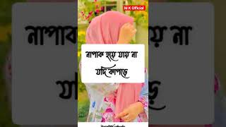 লজ্জা নয় জানতে হবে shortvideomotivation love religion fashion islamicshort duet sad couple