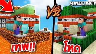 อาวุธลาวาเทพ ปะทะ อาวุธกระบองเพชร!! ระเบิดโคตรแรง!! [Minecraft Wars]