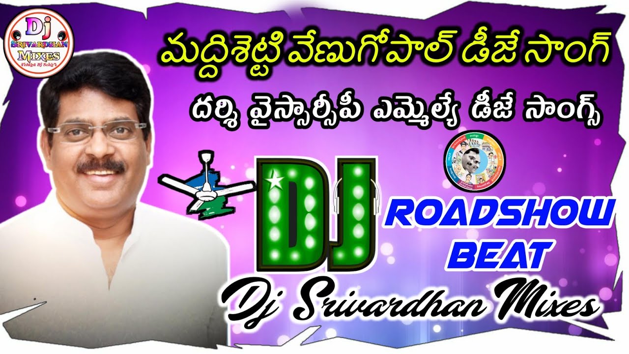 Maddisetty Venugopal Dj Songs Darsi MLA YSRCP Dj Songs Dj Srivardhan Mixes HD Roadshow Beat