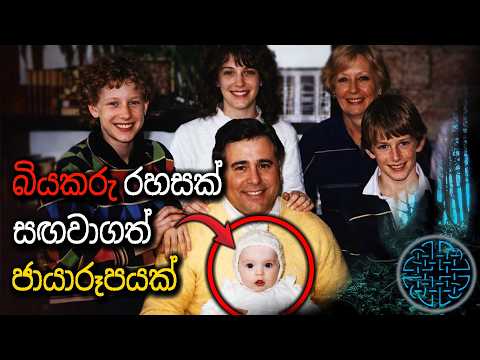 අන්තර්ජාලය හරහා ගොදුරු සොයාගත් පළමු දාම ඝාතකයා l INTERNET'S SLAVE MASTER l Lisa Stasi case