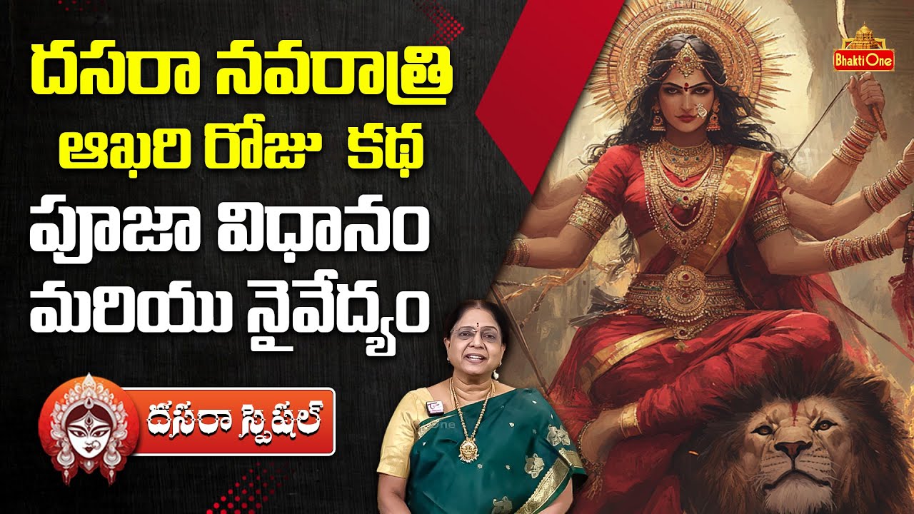Vemuri Raja Dasara Navaratri Last Day Pooja Vidhanam and Naivedyam | Usha Vemuri ...