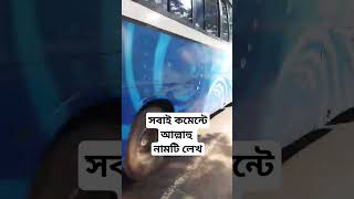 বাসটির জন্য কমেন্টে আল্লাহর নামটি লেখা crazy_bus_lover_bsbd bushrabibi bushcraftknives buslover