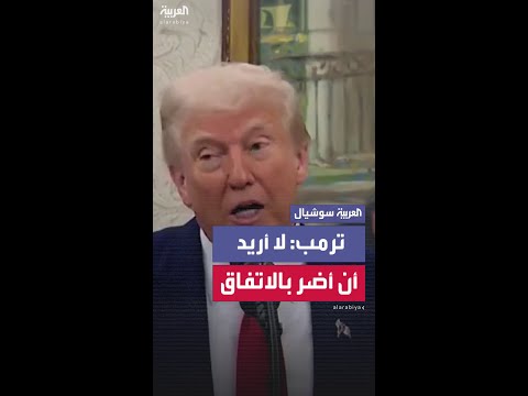 ترمب نحن قريبون من الاتفاق ولا أريد أن أ فسده بفرض العقوبات على روسيا