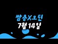 쌈용 오딘 전투력 조금만 더 하면 2만이다^^ ㅋㅋㅋ 7월14일