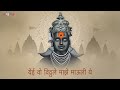 येई वो विठ्ठले माझे माऊली ये - Vitthal Aarti | Yeyio Vitthale | Kedar Pandit | Marathi Bhakti Geet