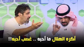 عبدالعزيز عطية: أكره الهلال ما أحبه .. غصب أحبه!! .. و مؤيد الحداد يرد