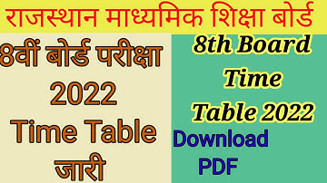 RBSE Class 8th  Board Exam Time Table 2022 || Rajasthan board Exam Date 8th ||