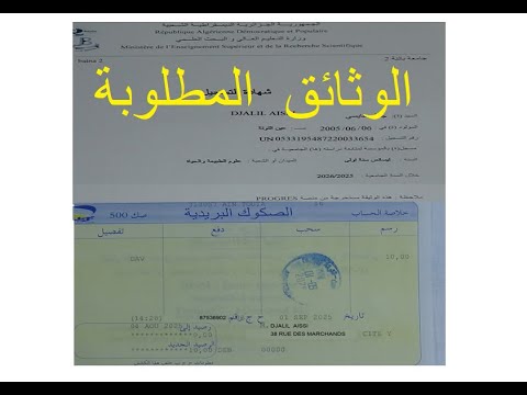 كيفية التسجيل في المنحة الجامعية والوثائق المطلوبة للطلبة الجدد