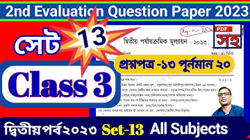 Class 3 2nd Evaluation 2023 Set 13।। English and Maths ।। DB Sir Homework Online Class