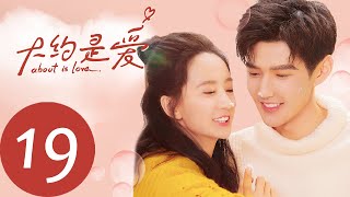 ENG SUB [About is Love] EP19——Starring: Yan Xi, Xu Xiao Nuo screenshot 5