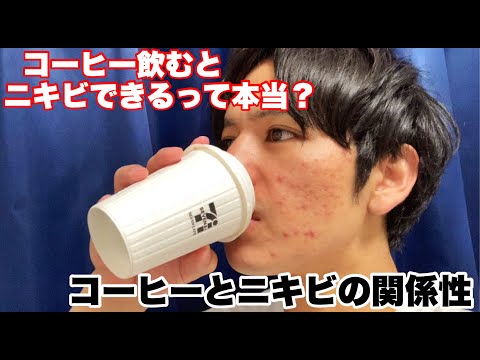 美肌になりたい人にコーヒーを飲む前に見て欲しい動画。