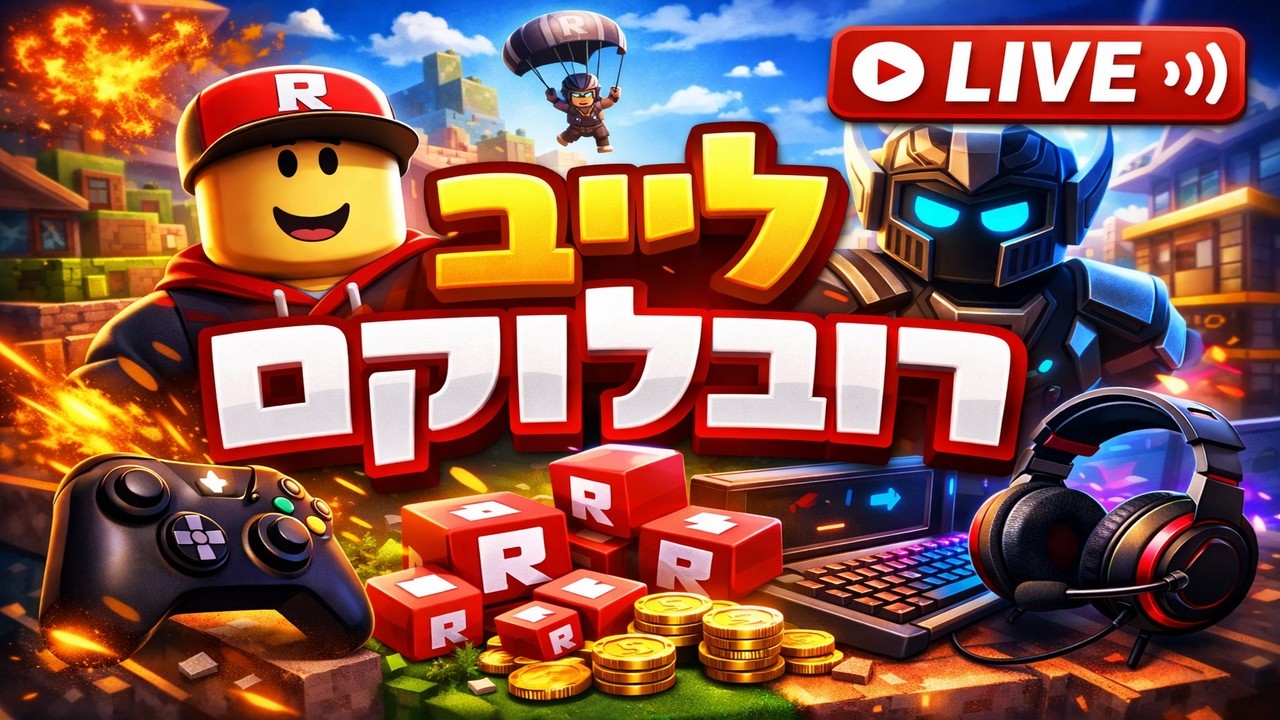 רובלוקס משחקי צופים