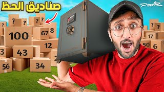 100 صندوق حظ في فلة باور ! ( قلبوها شخصنة 😂🔥)