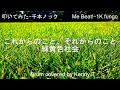 これからのこと、それからのこと - 緑黄色社会