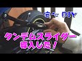 左側はタンデムスライダーでガードします！【GSX-R1000R】