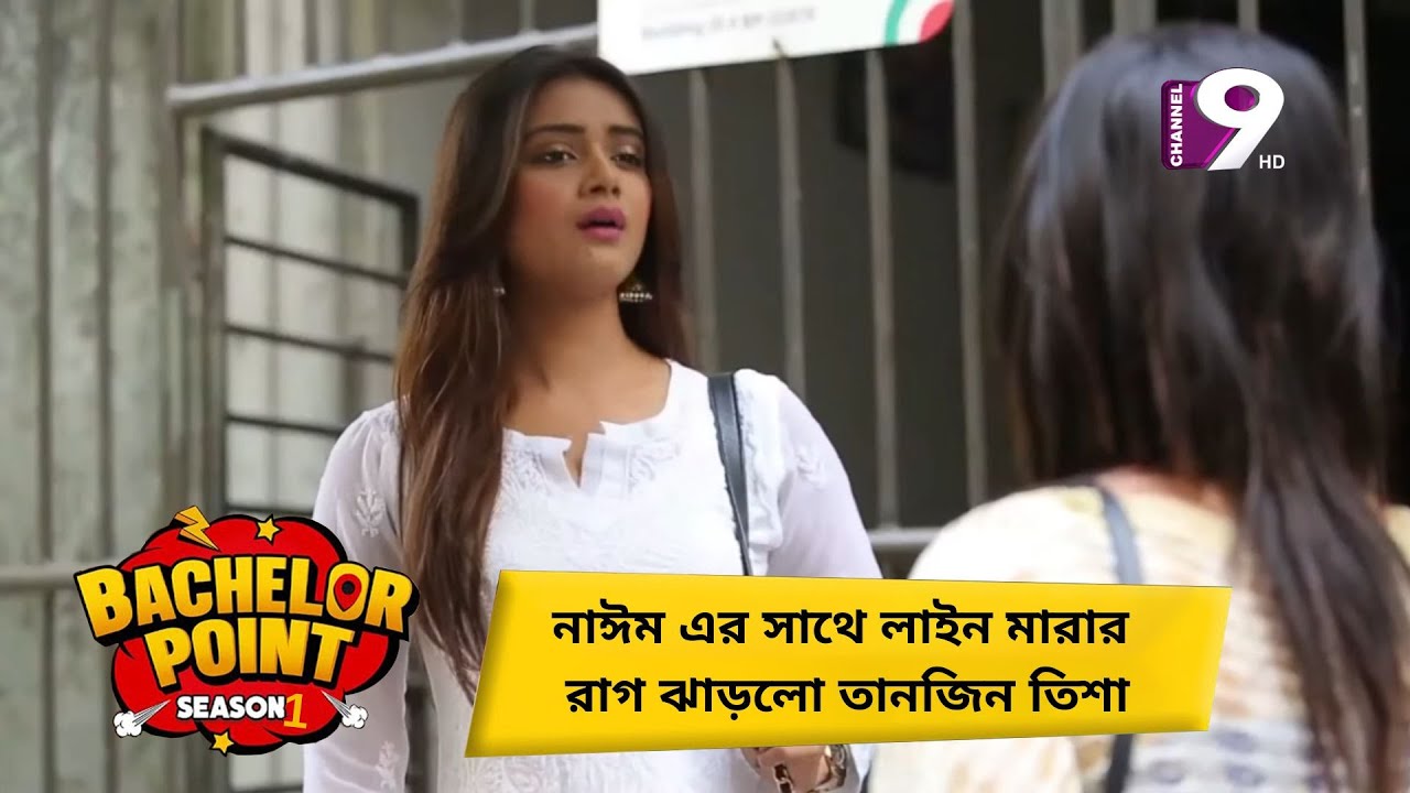 নাঈম এর সাথে লাইন মারার রাগ ঝাড়লো তানজিন তিশা | Shimul | Kabila | Pasha | Jakir | Ome