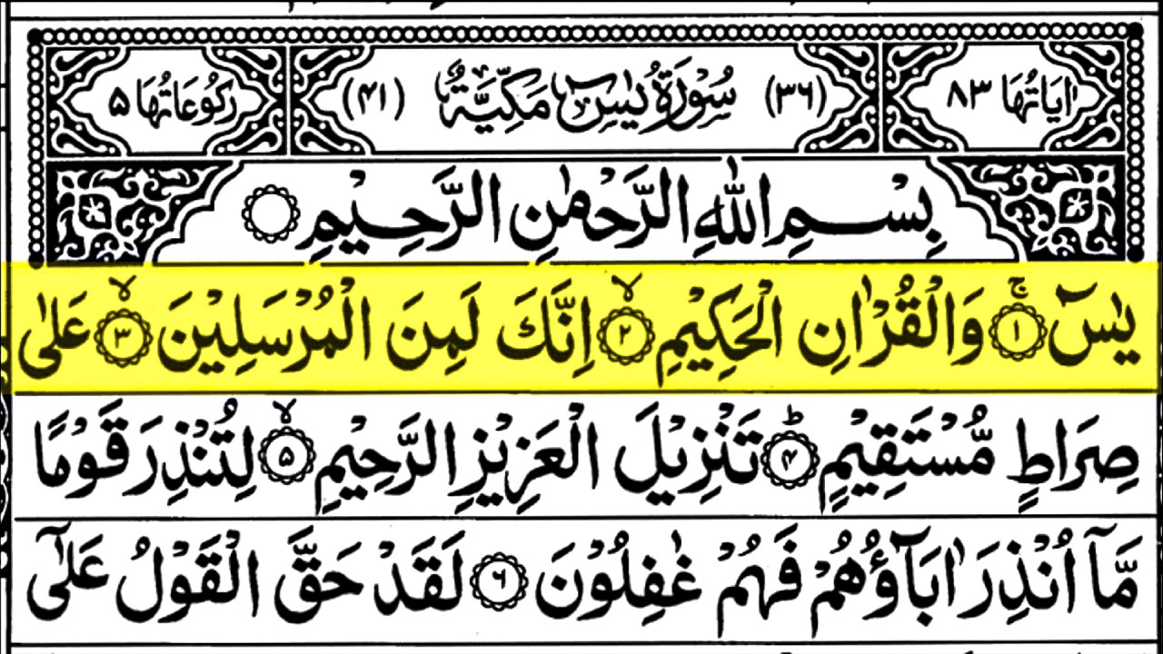 Surah Yasin (Yaseen) Full With Arabic Text | Sheikh Abdul Rahman Al Sudais #surahyaseen