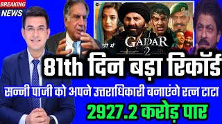 Gadar 2 Advance Booking Record | Gadar 2 Box Office Collection In Today | #gadar2