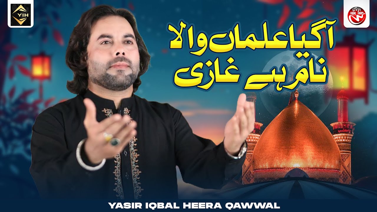 Aa Gaya Alma Wala Nam Hai Gazi Yasir Iqbal Heera Qawal 