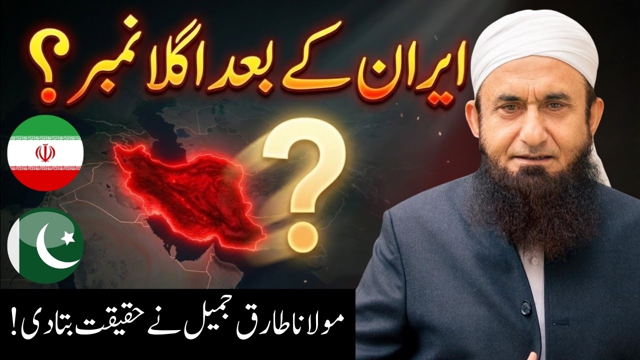 Haqeeqat Kya Hai? |Iran Ke Baad Kiski Baari? |Iran Ke Baad Pakistan? Sachai Samne Aa Gayi!