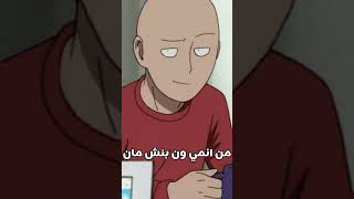 أقوى 4 شخصية في عالم الانمي  😂 غوكو سايتاما لوفي character comparison