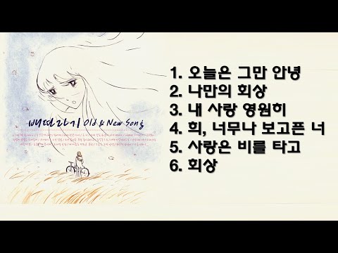배따라기 노래 6곡