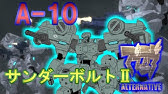 マブラヴ Exogularity01にて描かれた第４世代戦術機の特徴とは 戦術機編１ オルタネイティヴ Youtube