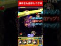 【モンスト】ヨルさんおかしくなる #shorts
