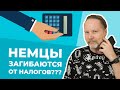 Кто платит БОЛЬШЕ НАЛОГОВ РУССКИЕ или НЕМЦЫ? (Сравнение налоговой системы России и Германии)