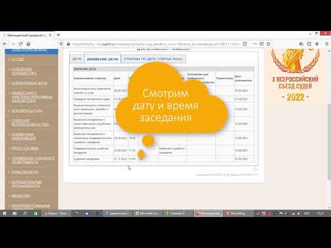 Как узнать дату заседания в Мытищинском городском суде через интернет