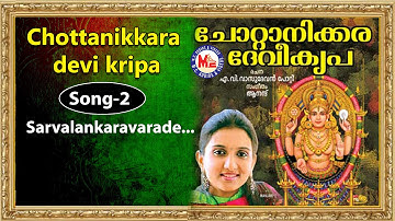 Sarvalankaravarade - Chottanikkara Devi Kripa